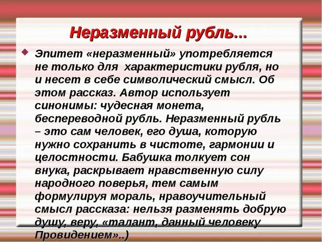 Лесков неразменный рубль краткое содержание. Неразменный рубль. Краткий рассказ Неразменный рубль. Рассказ Неразменный рубль краткое содержание. Лесков н. "Неразменный рубль".