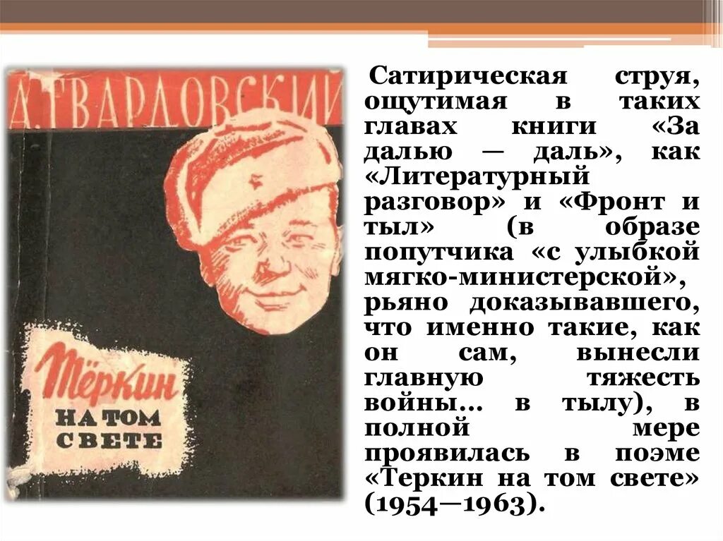 Теркин на том свете. Поэма Твардовского Теркин на том свете. Теркин на том свете читать