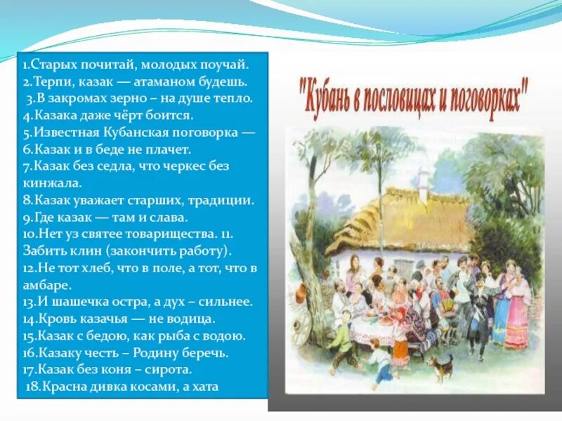 Про кубановедение