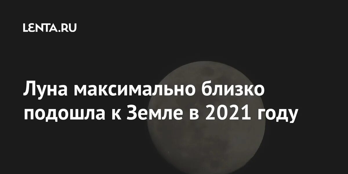 Суперлуние 2022. Синяя луна. Суперлуние 2009 года. Календарь фаз луны на 2024 год по месяцам. Полнолуния в 2024г.