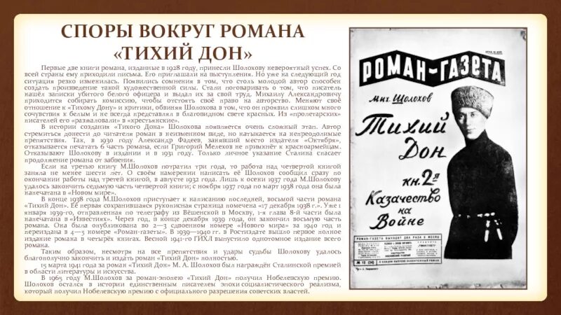 Тихий дон 6 часть 6 глава. Шолохов тихий Дон 1928. Тихий Дон книга 1928.