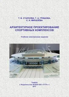Проектирование физкультурно