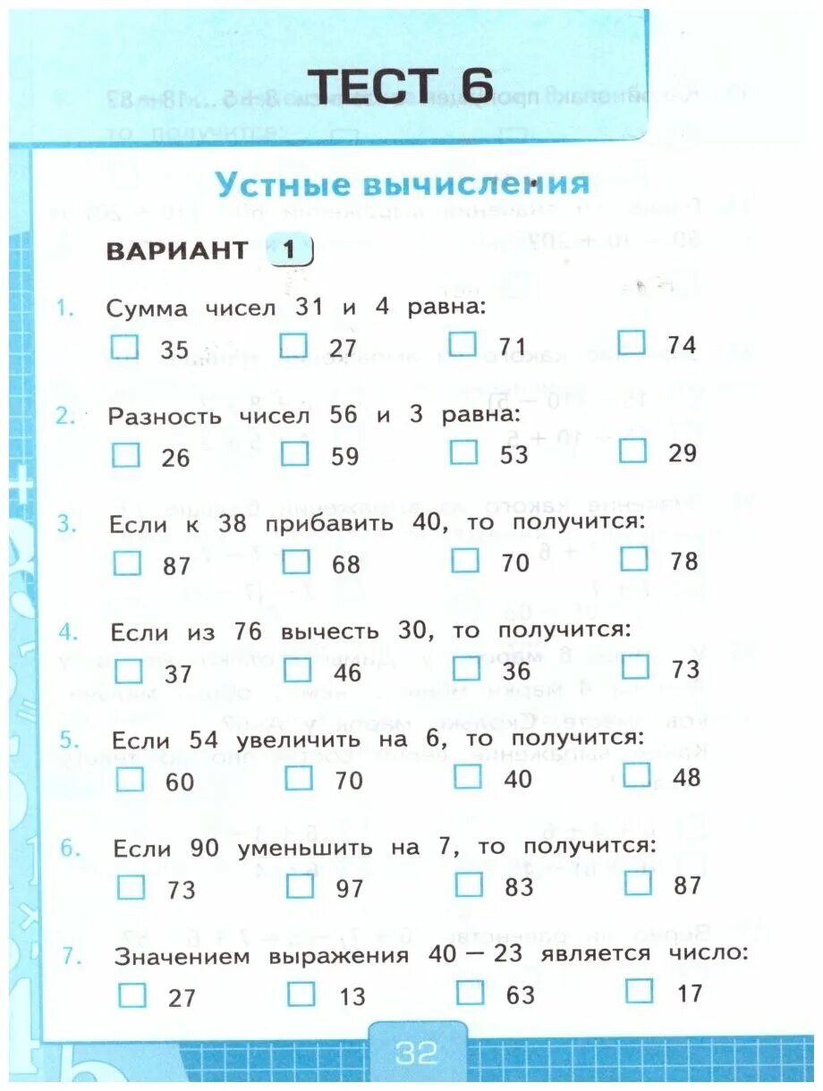 Рудницкая 2 класс тест математика