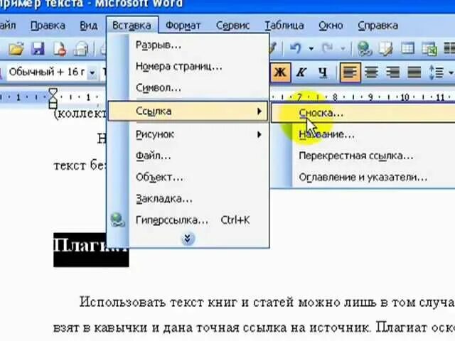 Как сделать сноску в либре. Сноски в ворде. сноски в ворде 2003. как удалить сноску в ворде. как убрать сноску в ворде.