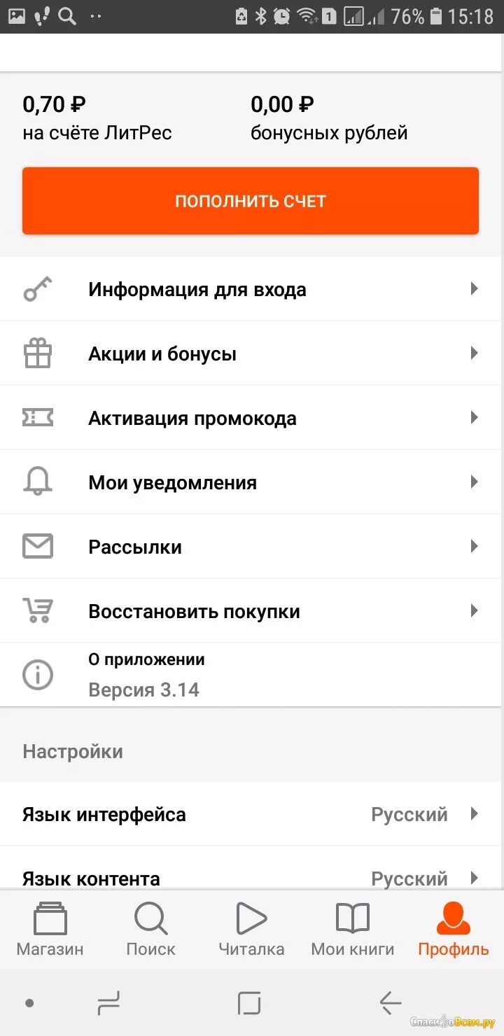 Почему не работает приложение литрес. Почему не работает приложение литрес