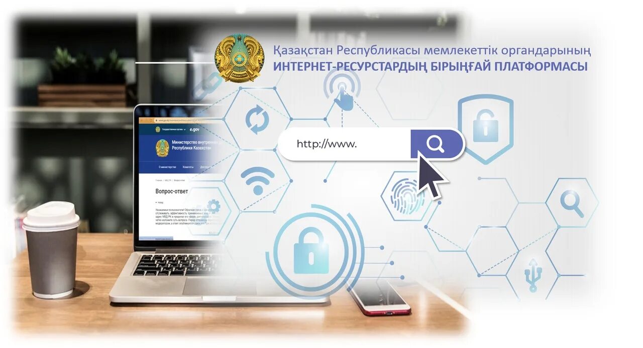 Единая платформа официальных сайтов. Интернет платформа. Государственные сайты. Казахстанская интернет платформа егов.кз. Единая платформа 2023.