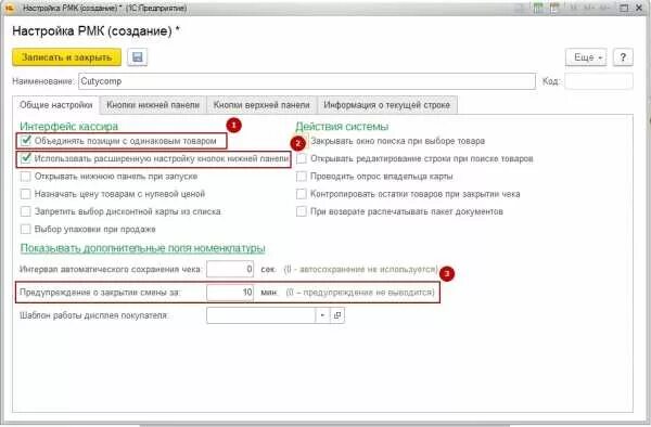 Настройки РМК В 1с. 1с новое РМК. 1с Розница РМК Интерфейс. Как настроить РМК В 1с Розница 2.2.