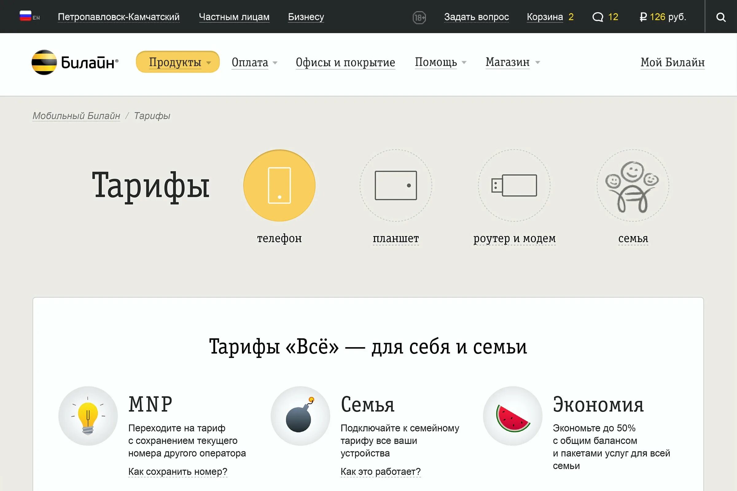 Билайн интернет калининград. Beeline. Beeline ru магазин. Билайн интернет магазин.