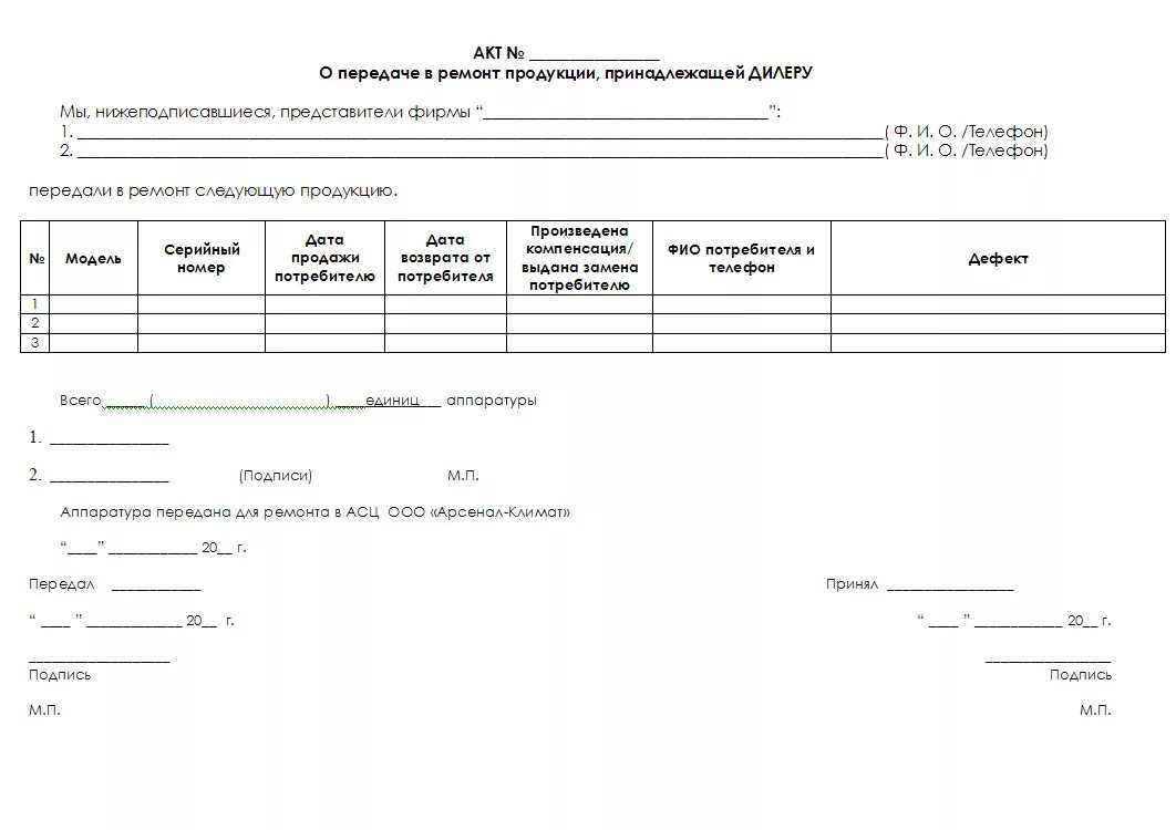 Акт получен