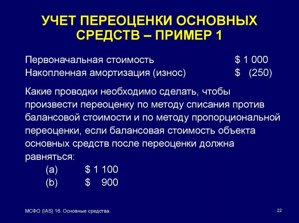 Переоценок основных фондов. Проводка. Переоценка основного средства проводки. Дооценка основных средств проводка. Результаты дооценки основных средств. Списание переоценки