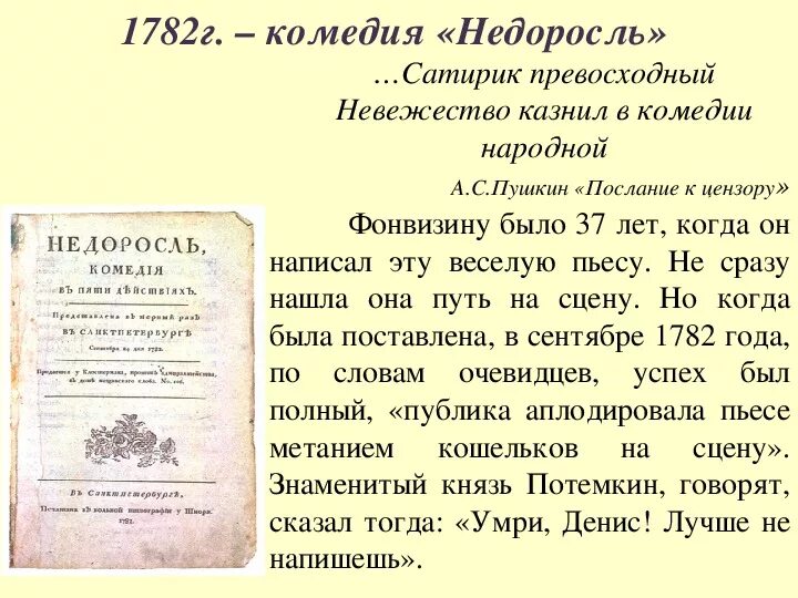 История создания Недоросль. Анализ комедии Недоросль Фонвизин. История создания пьесы Недоросль. Недоросль 1782. Краткое содержание недоросль фонвизин очень кратко