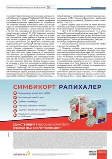 Симбикорт рапихалер инструкция