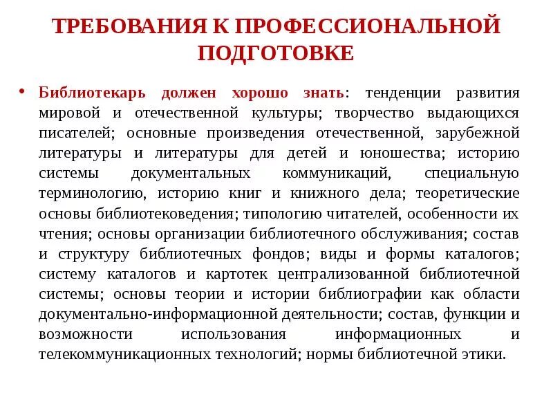 Тенденции развития детской литературы