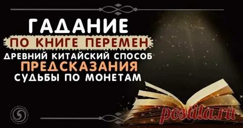 Гадание вопрос ответ книга судьбы