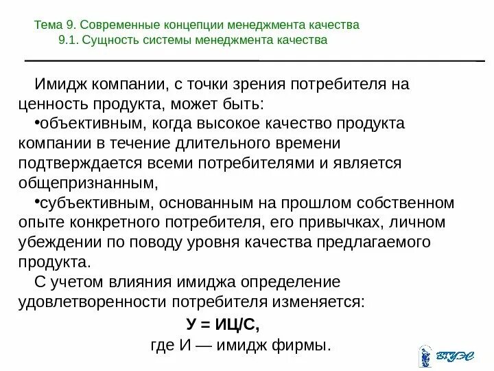 Определению образа продукта