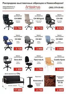 Распродажа новосибирск