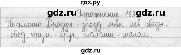 Второй класс русский язык упражнение 169. Русский язык 4 класс страница 83 упражнение 169. Гдз русский язык 2 класс 2 часть упражнение 169. Гдз по русскому языку 2 часть страница 83 упражнение 169. 98 упражнение 169