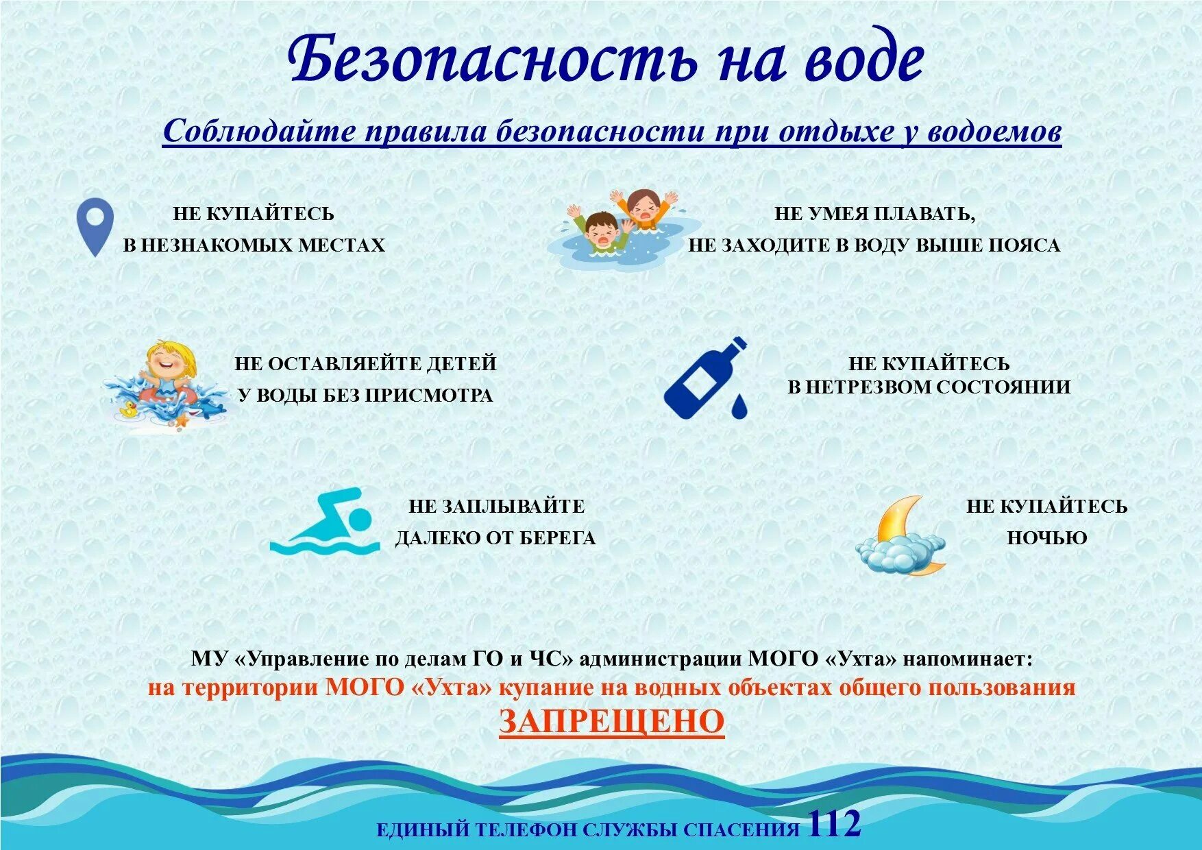 10 правил в воде. Безопасность на воде. Памятка безопасность на воде. Памятка безопасного поведения на воде. Памятка безопасный отдых на воде.