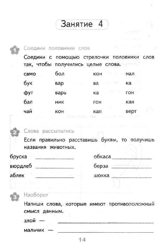 Иллюстрация 16 из 30 для Математика. 2 класс. Рабочая тетрадь. Адаптированные пр