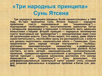Три принципа сунь ятсена