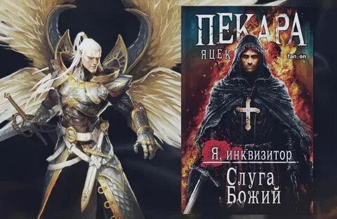 Слуга божий яцек