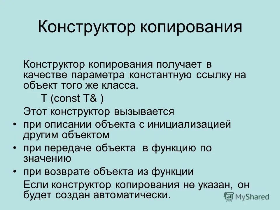 продолжите утверждение конструктор вызывается. конструктор класса ооп. продолжите утверждение конструктор вызывается. конструктор класса пример. карьерные деструкторы.