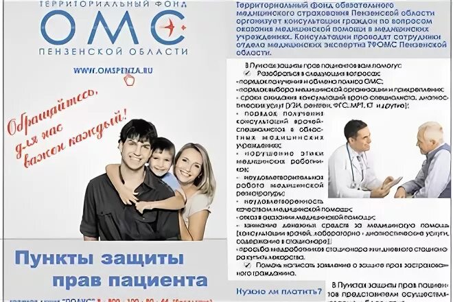 Пензенский тфомс сайт