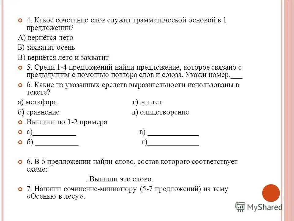 Во 2 предложении найди слово состав которого