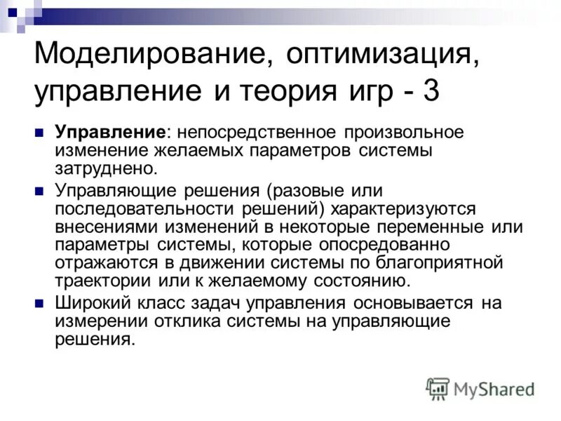 Оптимальное управление тесты. Оптимальное управление тесты. Оптимизация управления. Система управления тестированием. Результаты тестирования системы.