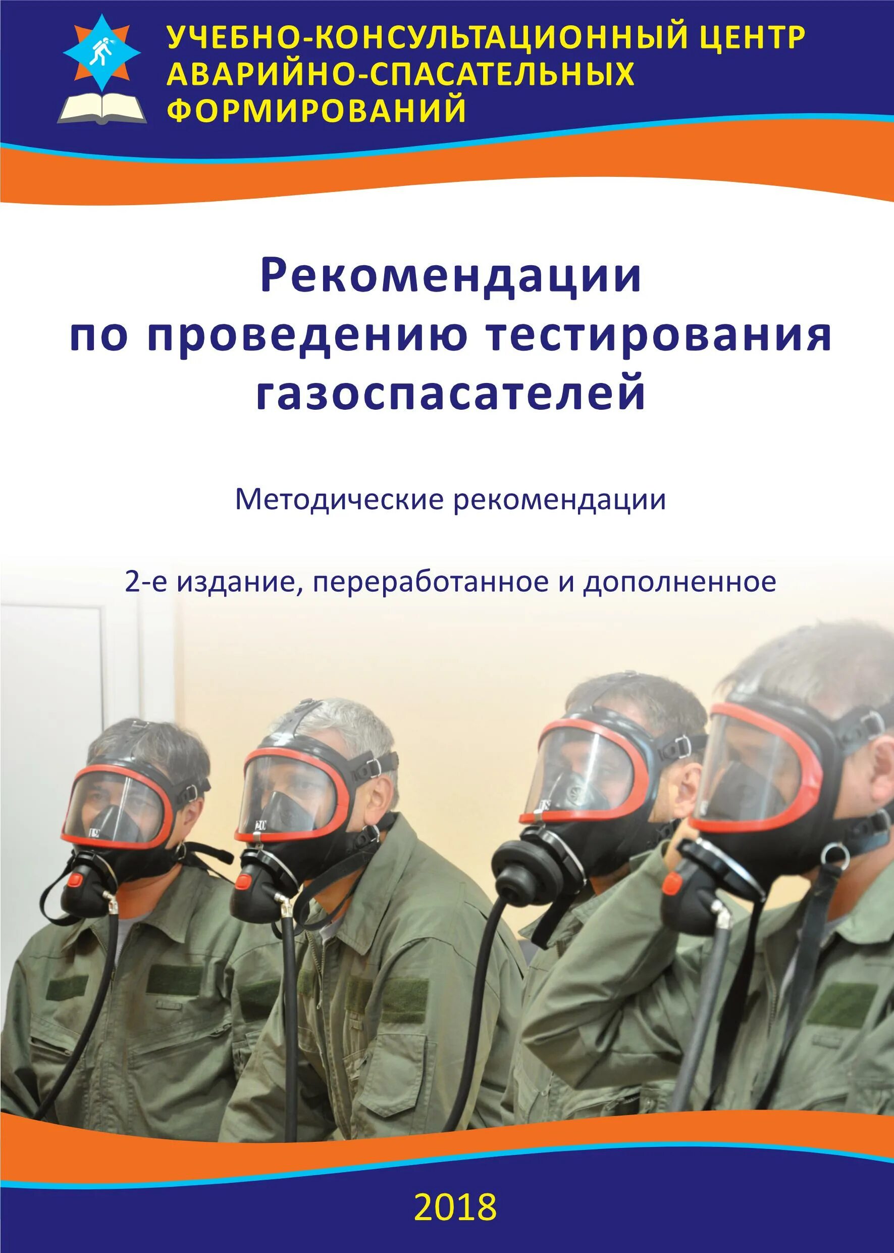 День газоспасателя. Рекомендации по проведению тестирования. С днем газоспасательной службы. День газоспасателей. Открытки с днем газоспасателя.