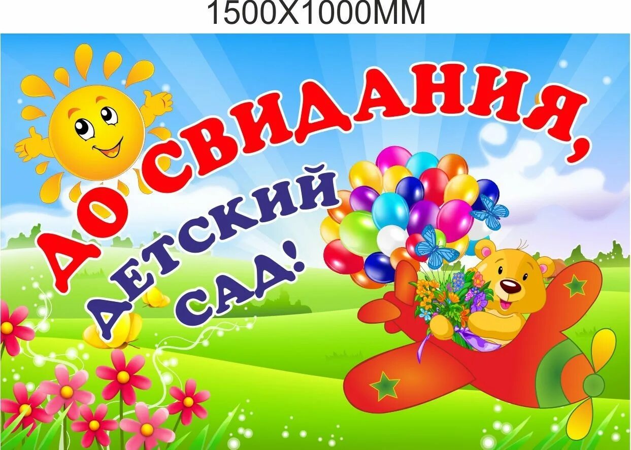 Анимация до свидания