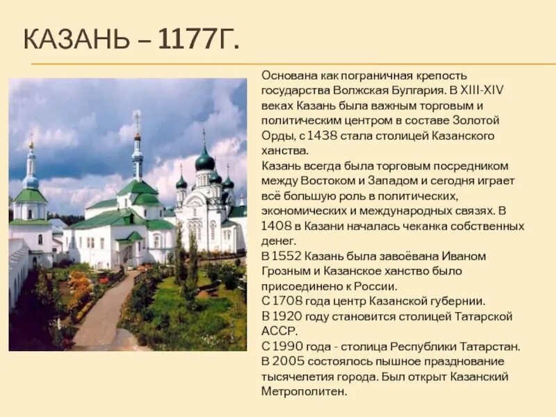 Почему казань назвали казанью. Казань год основания и основатель. казань была столицей казанского ханства. столица казанского ханства презентация. история возникновения казани.