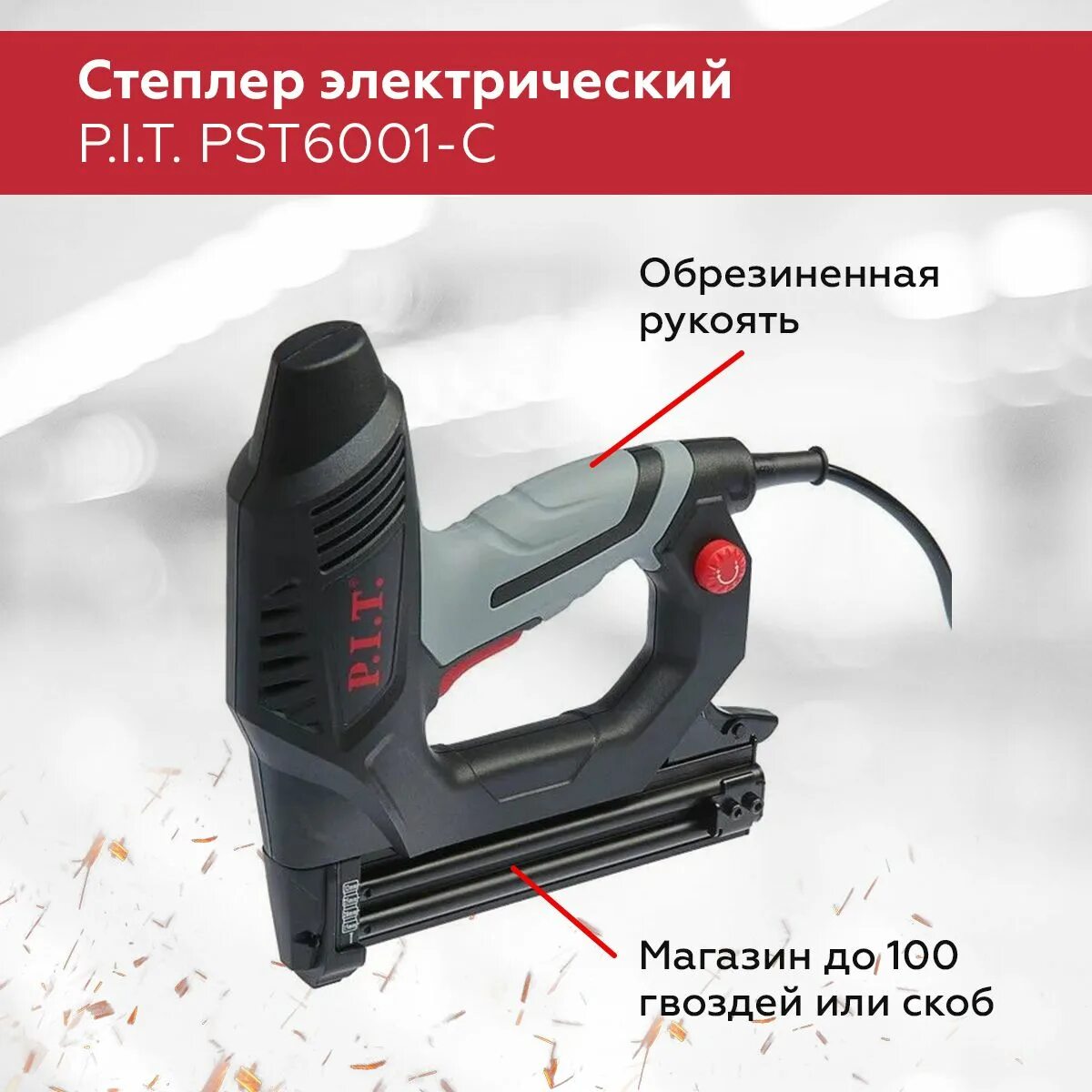 Степлер p i t. Степлер электрический p.i.t. pst6001-c. Гвоздезабивной пистолет pst6001-c. Микросхема электрический степлер. Pit PST 6001-C как заряжать скобы.