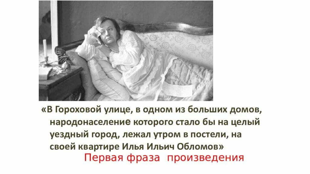 Обломов живет на улице. Обломов на Гороховой улице. В Гороховой улице в одном из больших домов народонаселения. Дом Обломова на Гороховой.