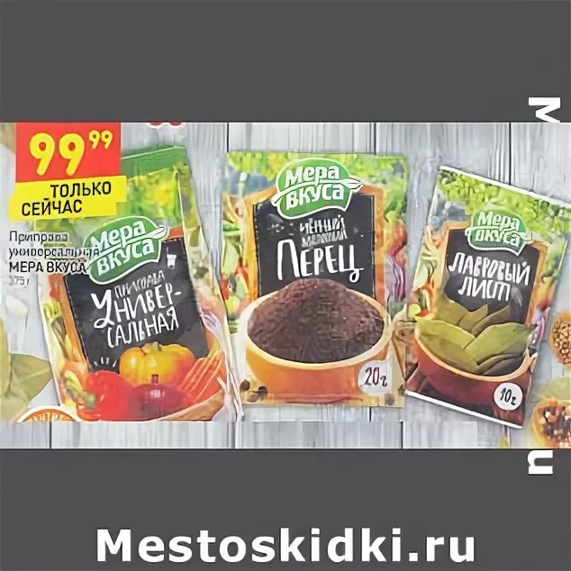 Мера вкуса