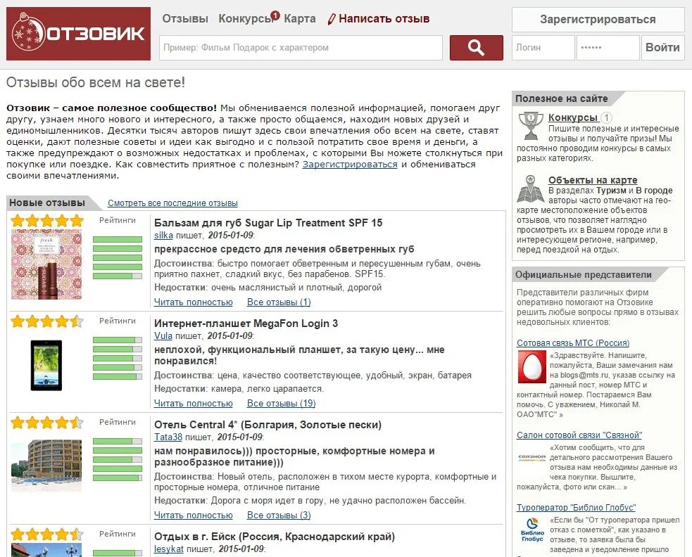Отзовик.ру. Отзыв на Отзовике. Популярные товары на Отзовике. Отзывы популярные сайты