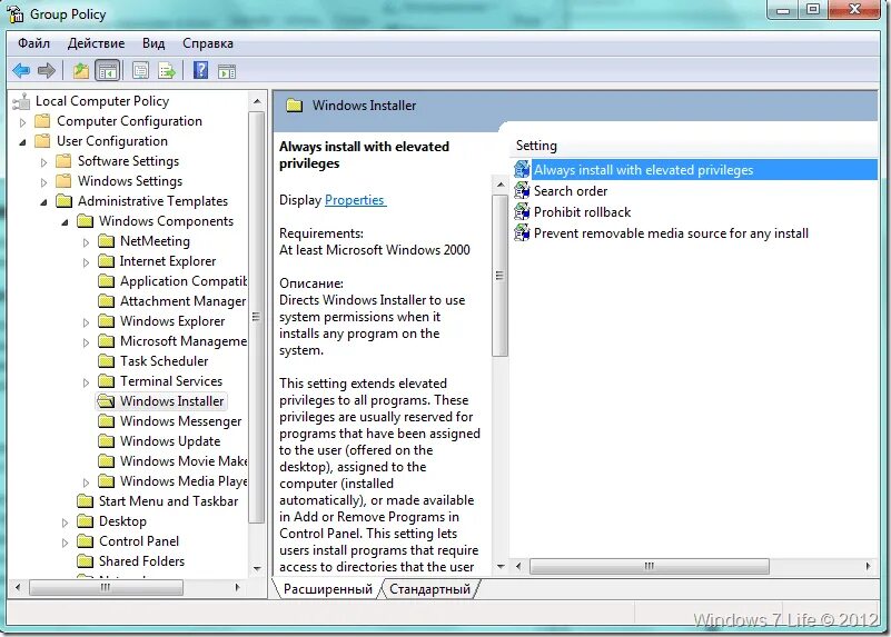 Windows запретить установку программ. Установщик программ для windows. установщик программ для windows 7. как запретить установку программ в windows 7. запрет на установку приложений windows.