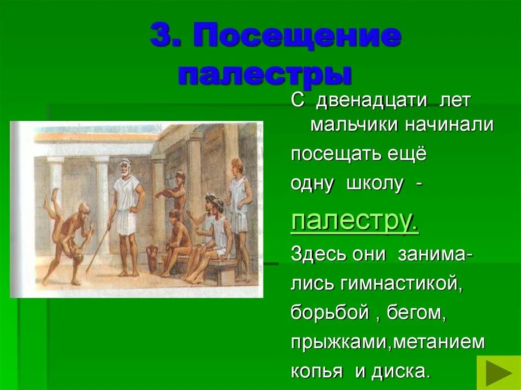 Конспект урока в афинских школах и гимназиях