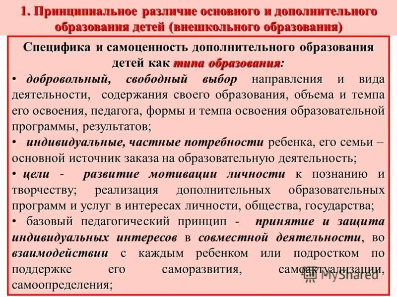 перспективы развития украины. внешкольная деятельность. принципы внешкольного образования. доп образование и основное различия. принципиальные различия.