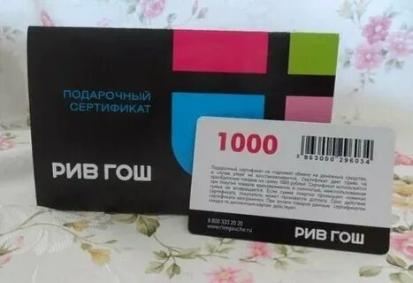 Сертификат рив гош срок