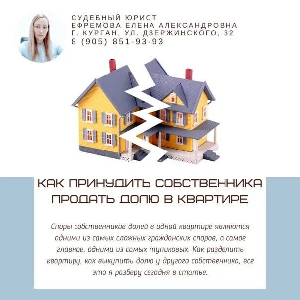 Как продать долю в квартире пошаговая. Доли собственников в квартире. несколько собственников продают доли в квартире. как разделить доли в квартире между собственниками. много собственников в квартире.