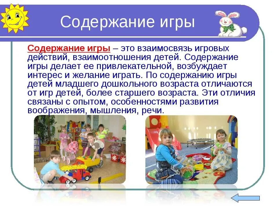 Компонентами игры являются. Содержание сюжетно-ролевых игр детей дошкольного возраста. Содержание игры это. Содержание сюжетно-ролевой игры. Содержанием сюжетно-ролевой игры является.