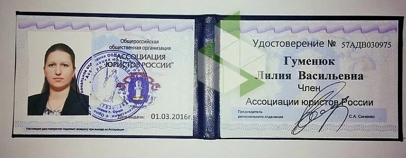 Удостоверения общественных организаций