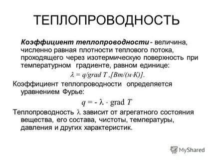 Какой буквой обозначается коэффициент теплоотдачи