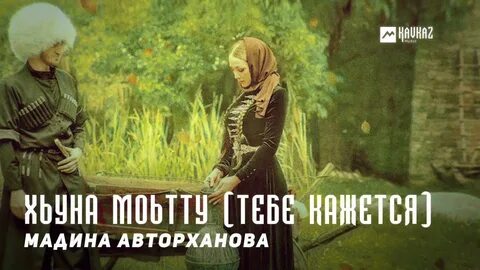 Цхьа безам бара са