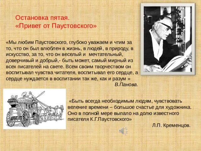 Паустовский описал первое это свидание с парижем. Паустовский описал первое это свидание с парижем