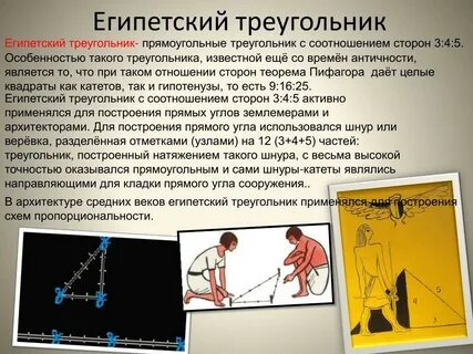 Египетская теорема