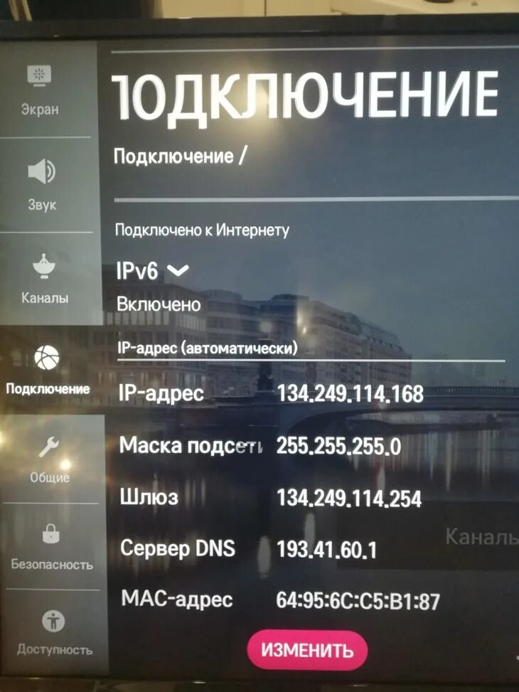 Настроить интернет lg