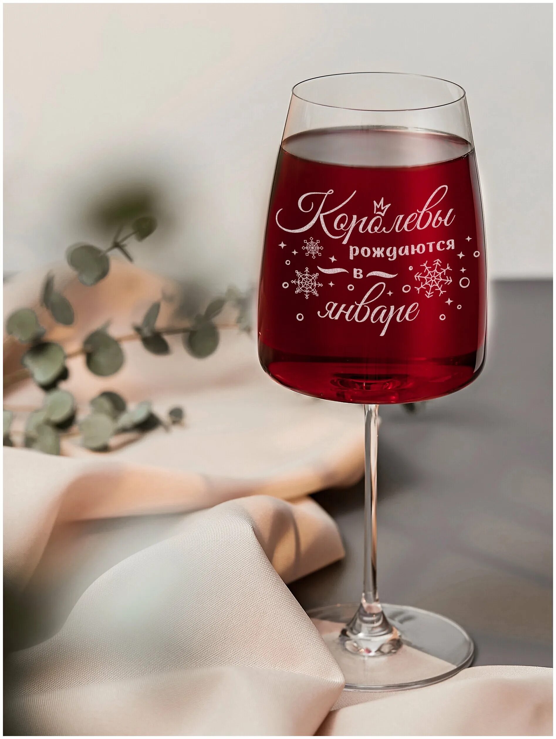 королевы рождаются в январе открытка. фужер королевы рождаются. бокал королевы рождаются в январе. гравировка на бокалах для вина. бокал королевы рождаются в январе.