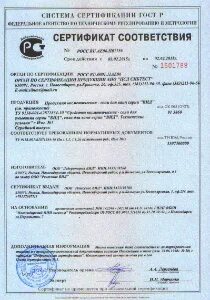 Сертификат на бытовую химию
